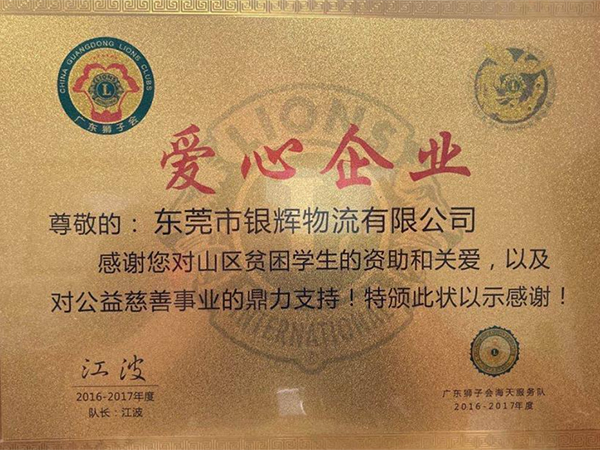 愛(ài)心企業(yè)